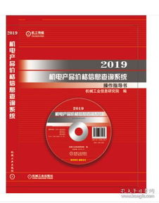正版現貨2019機電產品價格信息查詢系統 一站式機電產品報價與美甲服務的數字管理指南